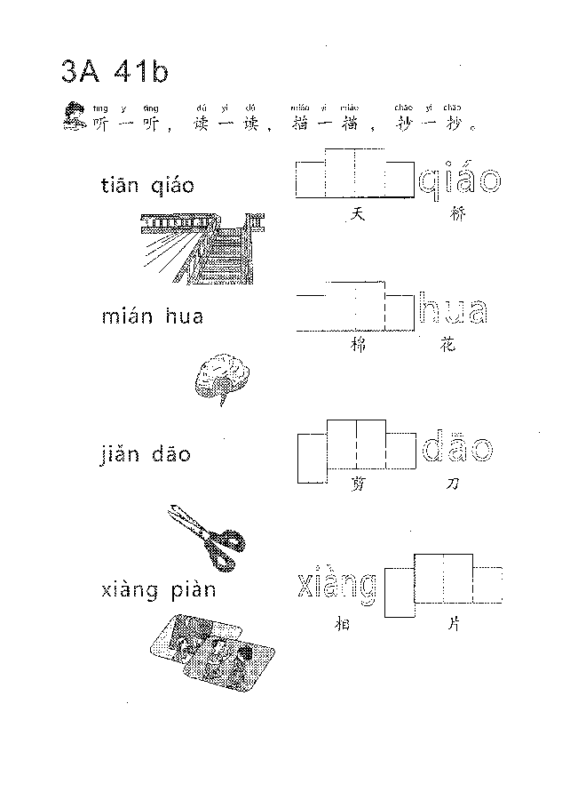 (看图学语文,易学易懂)小学语文教材3A41-50.pdf,第2页预览
