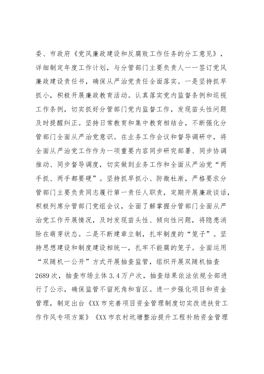 副市长落实全面从严治党主体责任和党风廉政建设责任制“一岗双责”情况述责述廉报告.docx,第2页预览