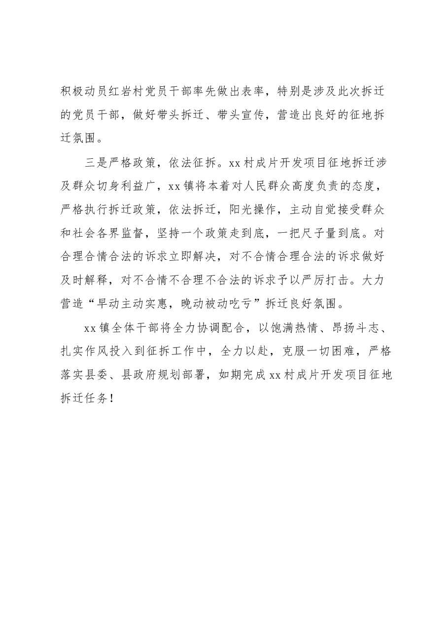 开发项目征地拆迁动员大会表态发言.docx,第2页预览