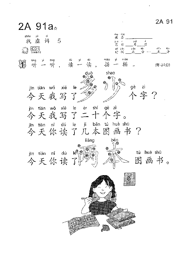 (看图识文易学易懂)语文教材2A91-100.pdf,第1页预览