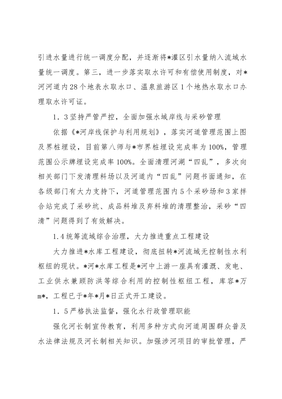 关于河长制在河流域的实践探索.docx，第2页预览
