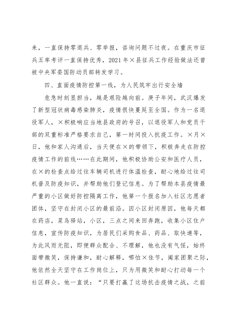 奋进新时代,建功新战场——人武部“最美退役军人”评选事迹材料.docx,第4页预览