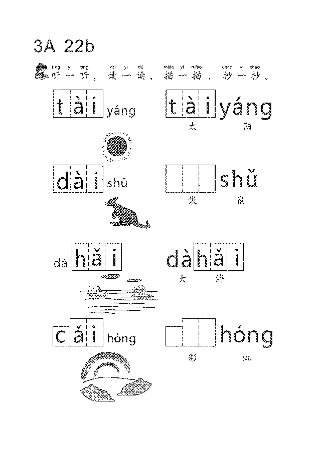 (看图学语文,易学易懂)小学语文教材3A21-20.pdf,第4页预览