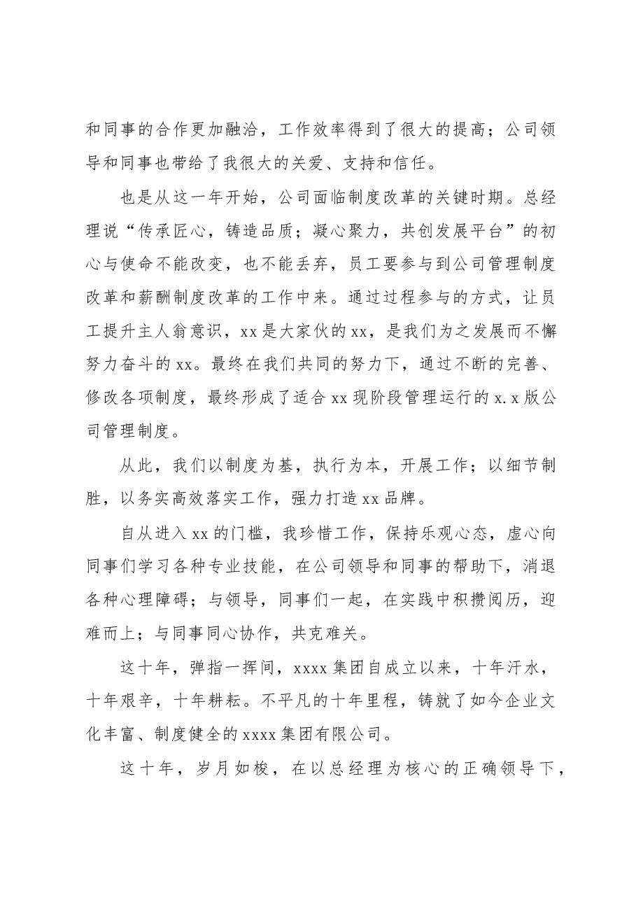 (6篇)董事长、总经理、员工代表在xx集团xx周年庆典上的致辞汇编(集团公司).docx,第3页预览
