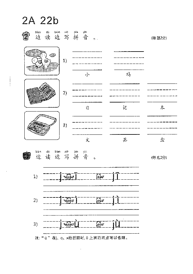 （看图识文易学易懂）语文教材2A21-30.pdf，第4页预览