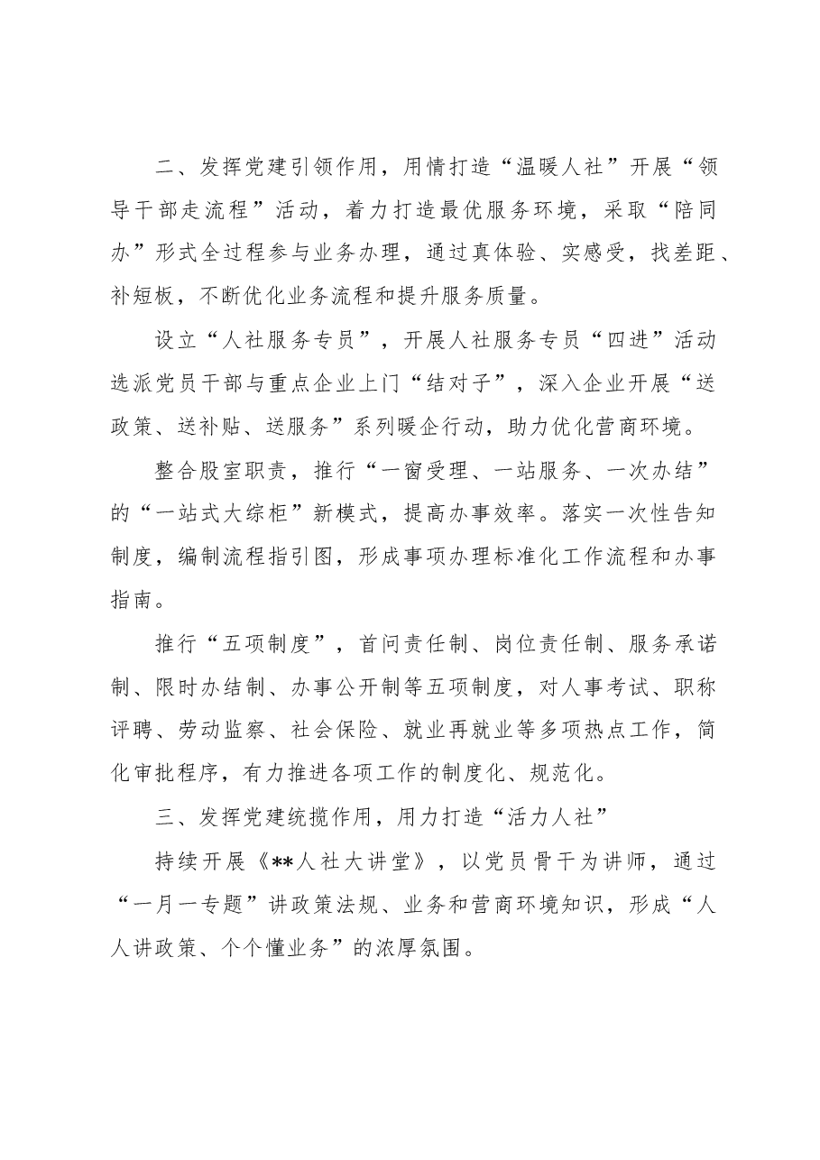 党建引领营商环境打造更优“五型”机关、奋进起航服务民生(县人社局).docx,第2页预览