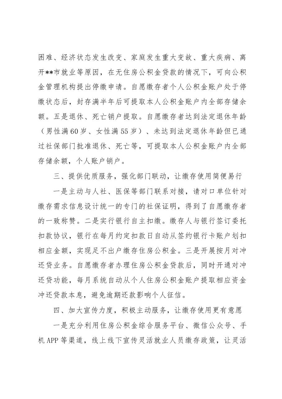 灵活就业人员自愿缴存使用住房公积金情况汇报.docx,第3页预览