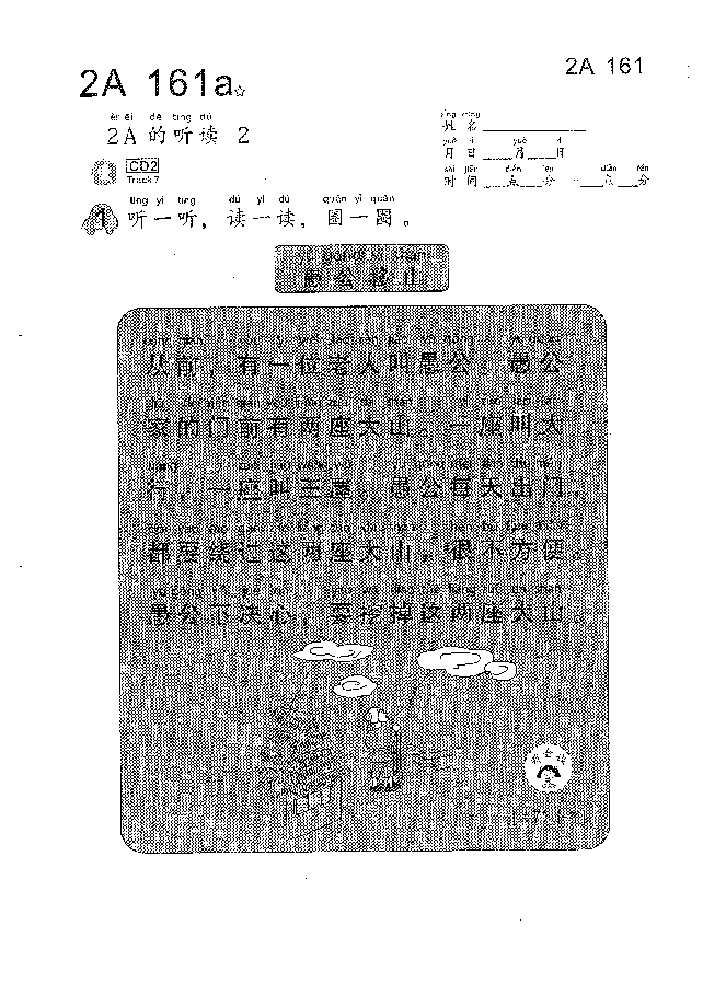 (看图识文易学易懂)语文教材2A161-170.pdf,第1页预览