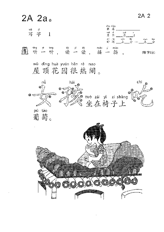 (看图识文易学易懂)语文教材2A1-10.pdf,第3页预览