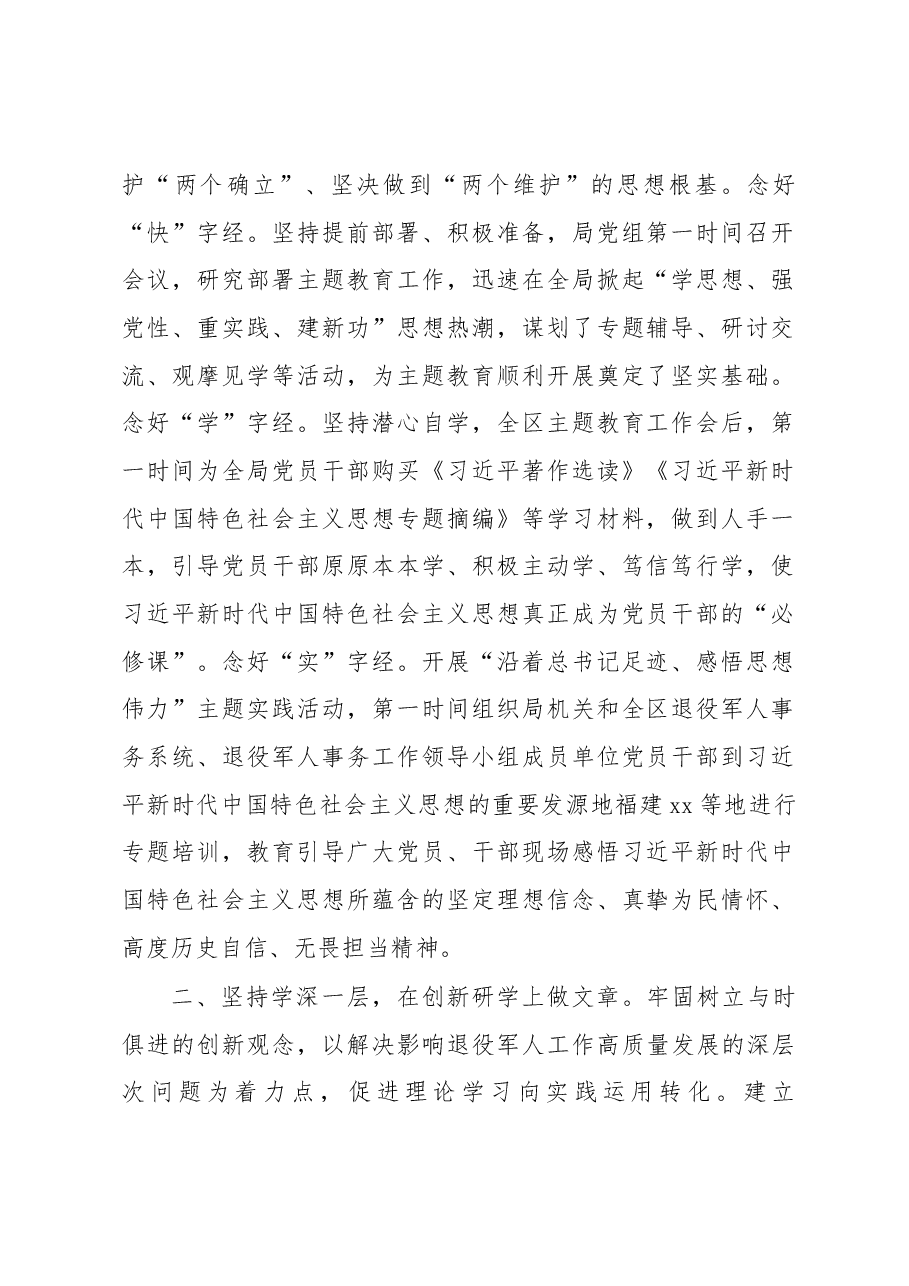 (5篇)党内主题教育阶段性汇报材料汇编.docx,第2页预览