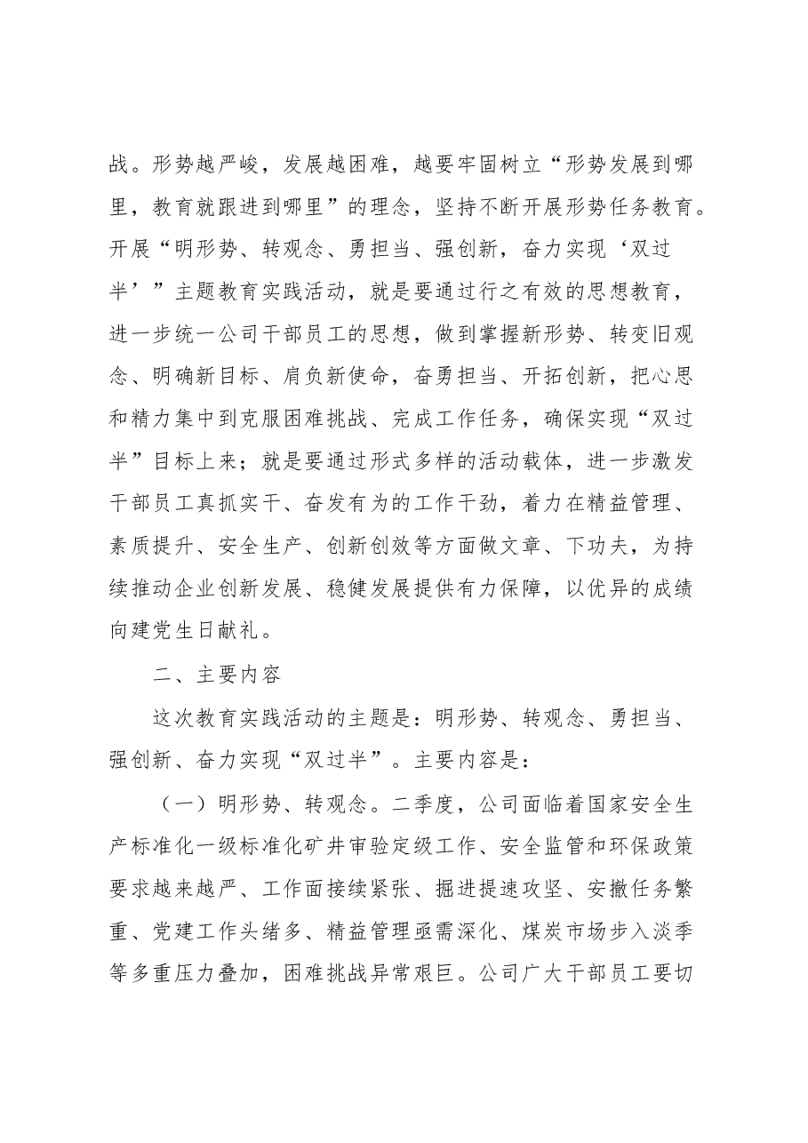 关于开展“明形势、转观念、勇担当、强创新,奋力实现‘双过半’”主题教育活动的实施意见.docx,第2页预览