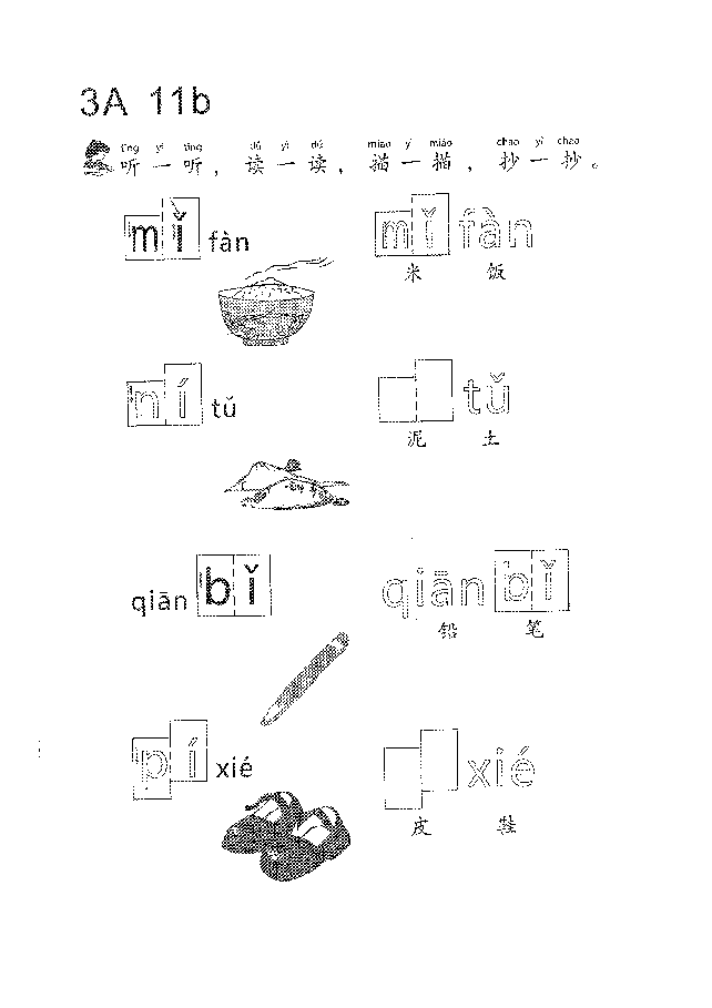 （看图学语文，易学易懂）小学语文教材3A11-20.pdf，第2页预览
