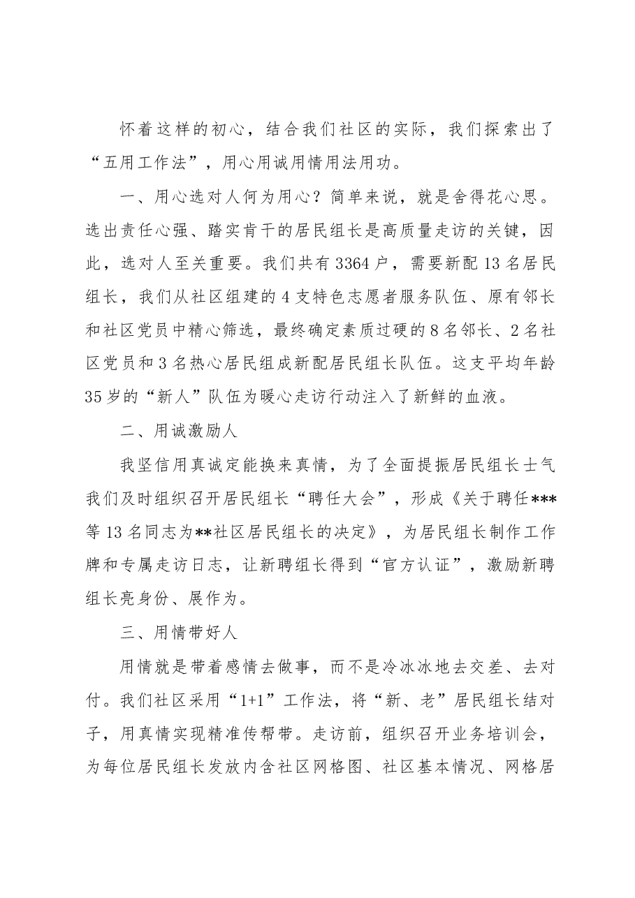 社区“四季菜单·暖心走访”行动经验交流材料.docx,第2页预览