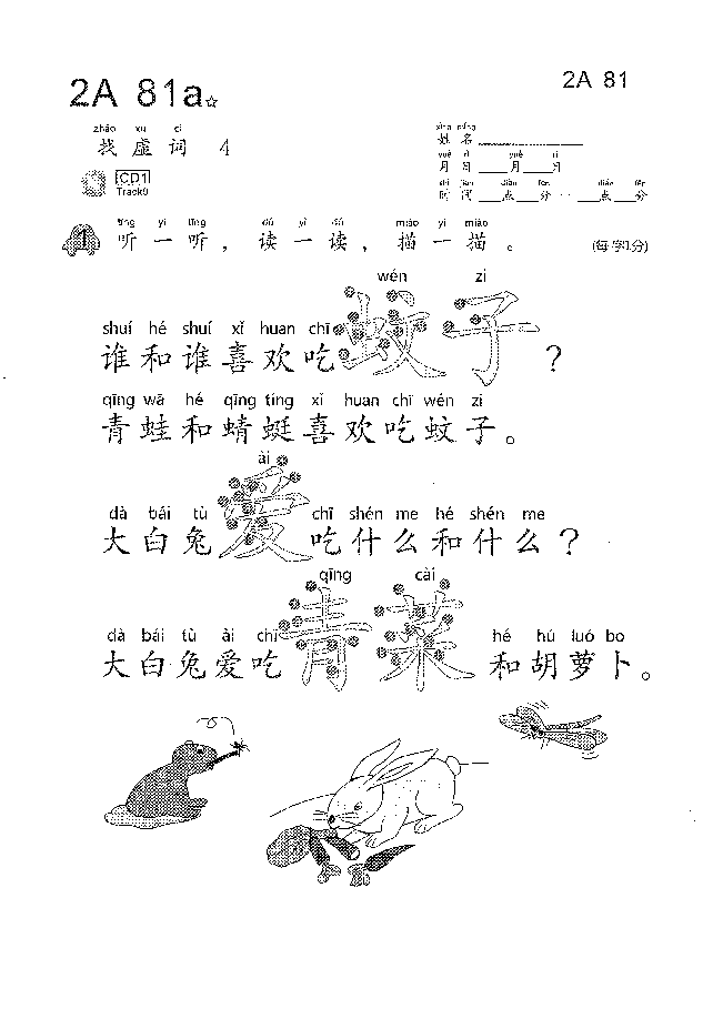 （看图识文易学易懂）语文教材2A81-90.pdf，第1页预览