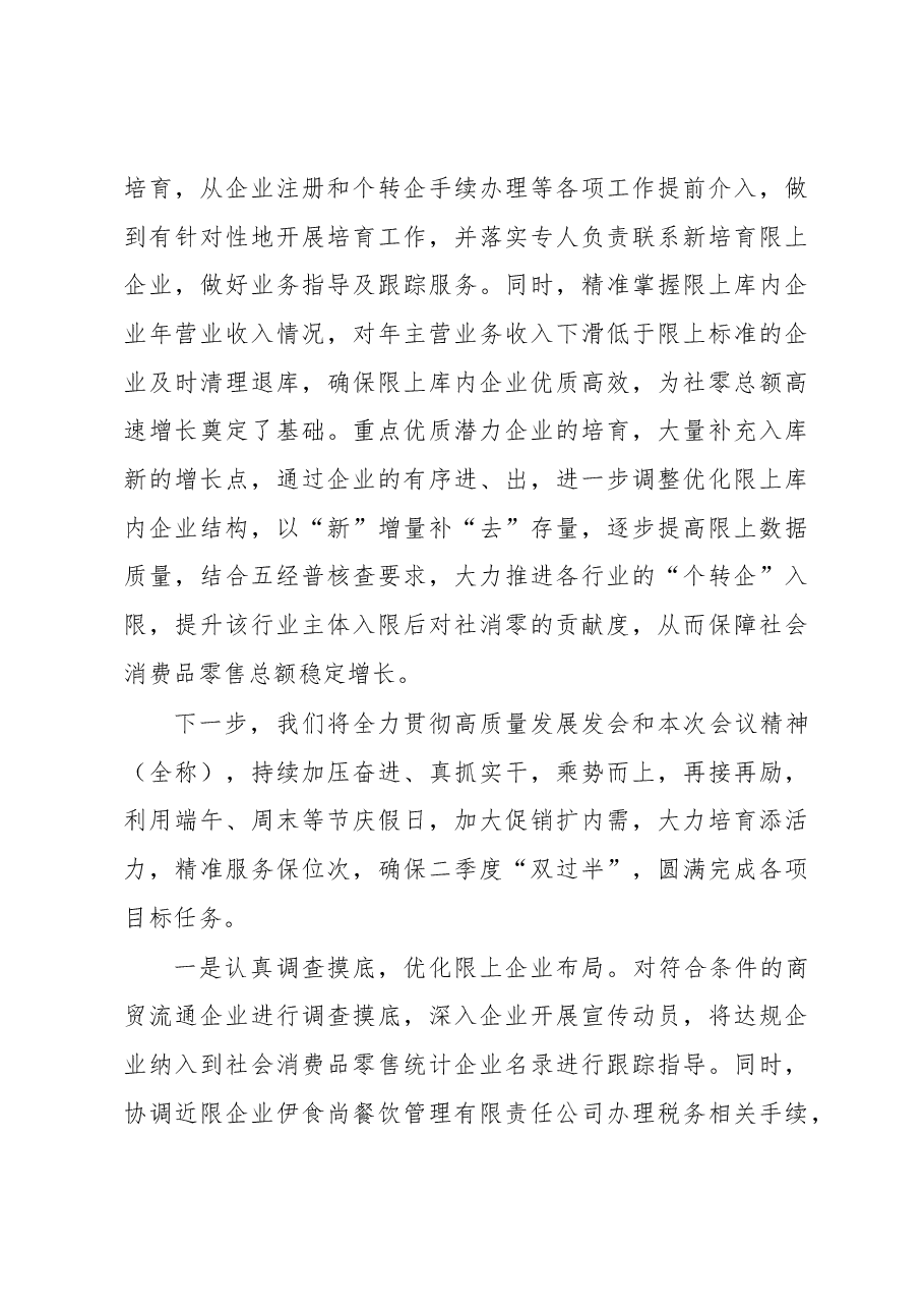 全市商务工作汇报.docx,第3页预览