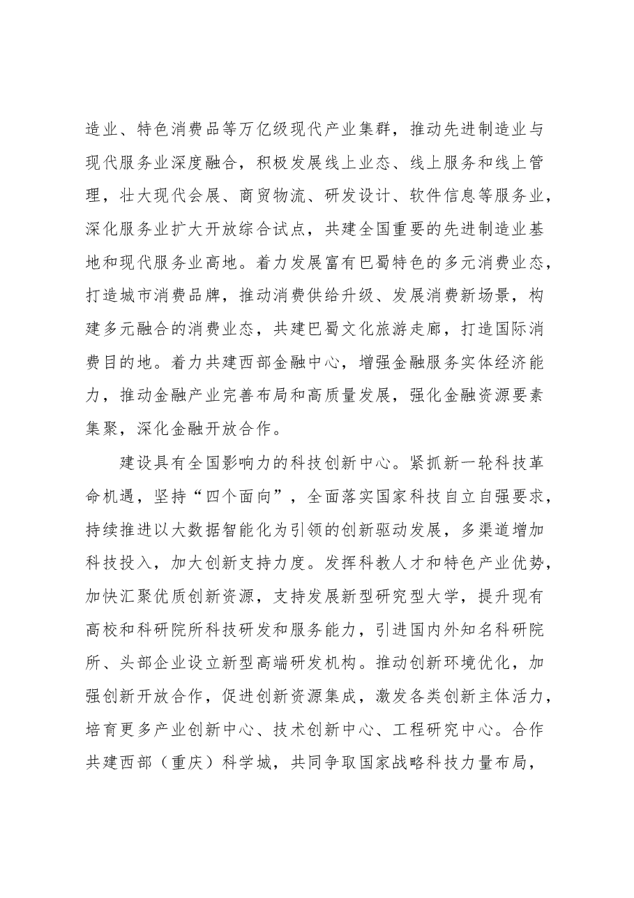 【中心组研讨发言】打造高水平区域协作样板携手唱好“双城记”、共建经济圈.docx，第2页预览
