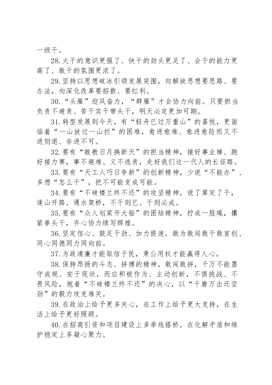 每日金句精选(100句).docx,第4页预览