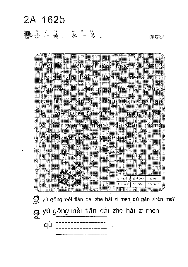 (看图识文易学易懂)语文教材2A161-170.pdf,第4页预览