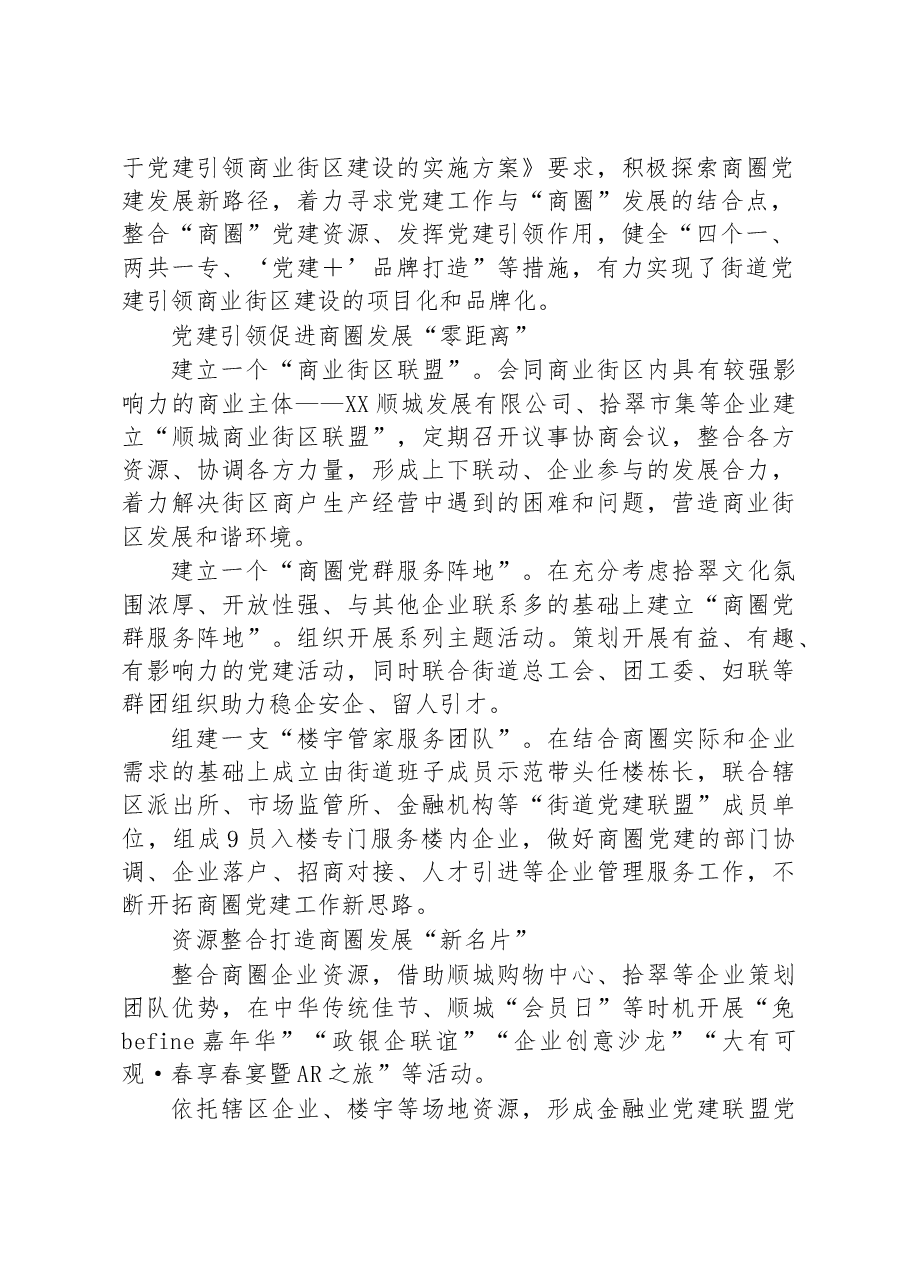 (37篇)优化营商环境素材汇编.docx,第3页预览