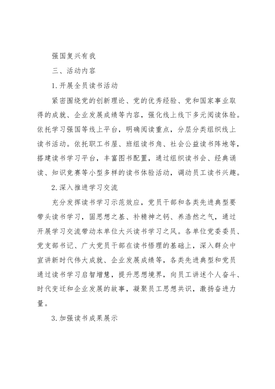 关于开展“强国复兴有我”全员读书征文活动的通知.docx,第2页预览