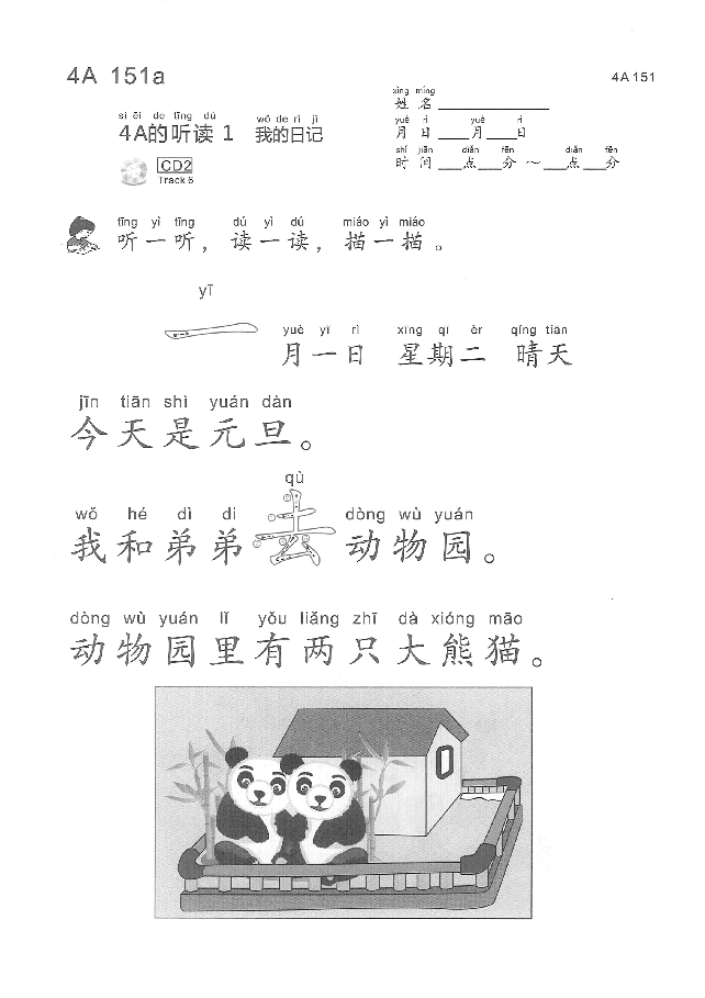 (看图学语文,易学易懂)小学语文教材4A151-160.pdf,第1页预览