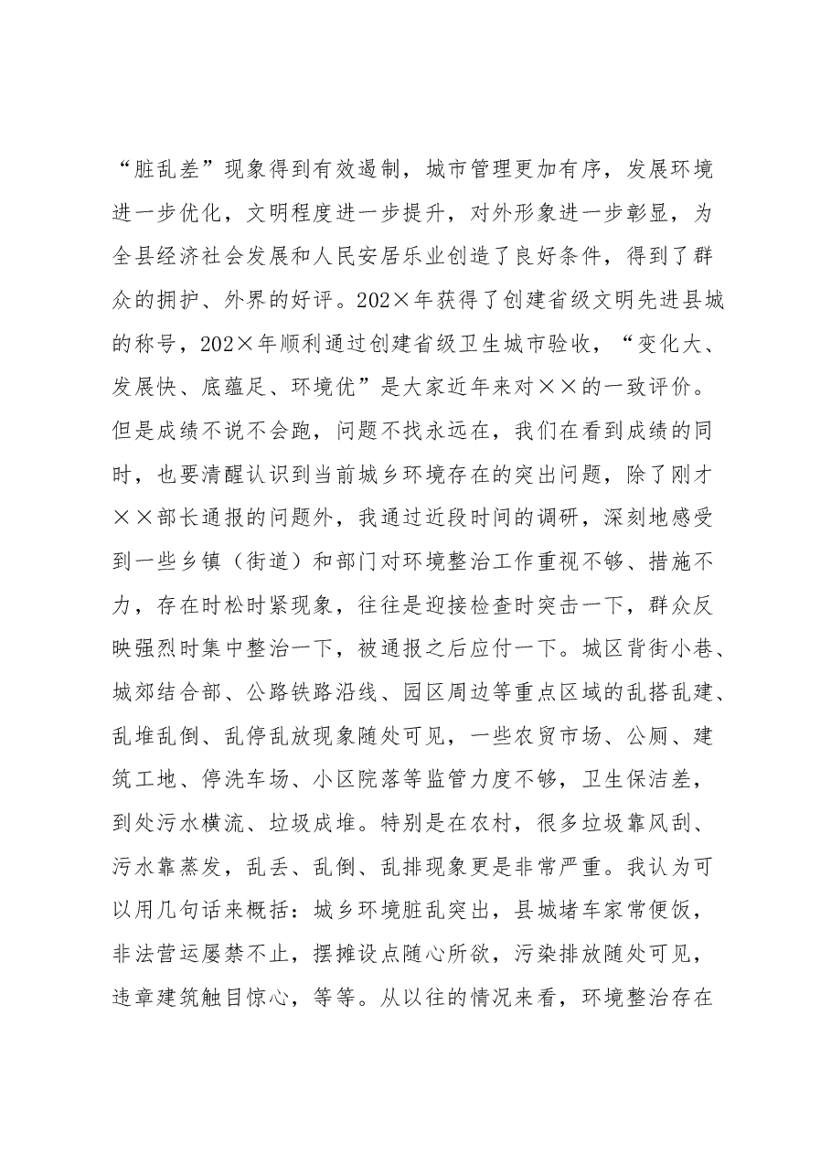 某县委书记在全县文明城市创建推进会上的讲话.docx,第2页预览