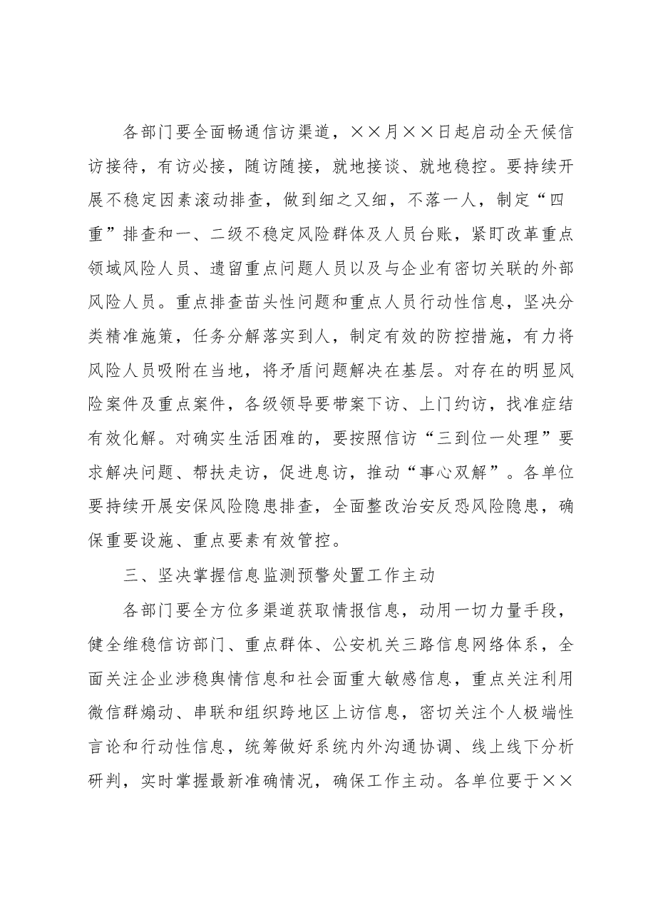 关于加强维稳信访安保工作的通知.docx,第2页预览