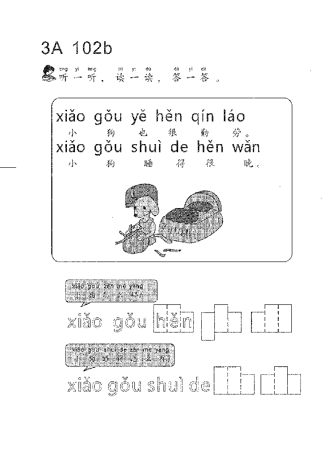 （看图学语文，易学易懂）小学语文教材3A101-110.pdf，第4页预览