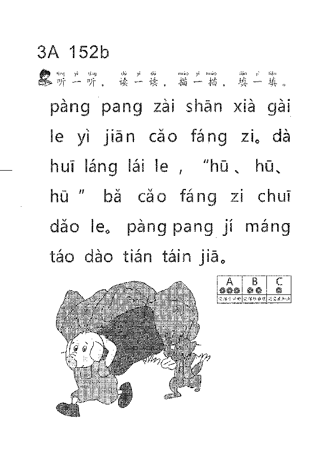 (看图学语文,易学易懂)小学语文教材3A151-160.pdf,第4页预览