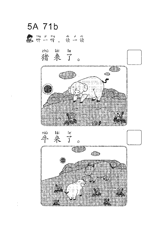 (看图学语文,易学易懂)小学语文教材5a71-80.pdf,第2页预览