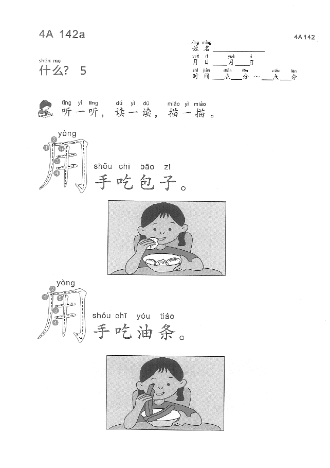(看图学语文,易学易懂)小学语文教材4A141-150.pdf,第3页预览