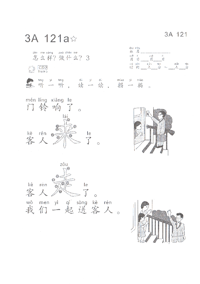 (看图学语文,易学易懂)小学语文教材3A121-130.pdf,第1页预览