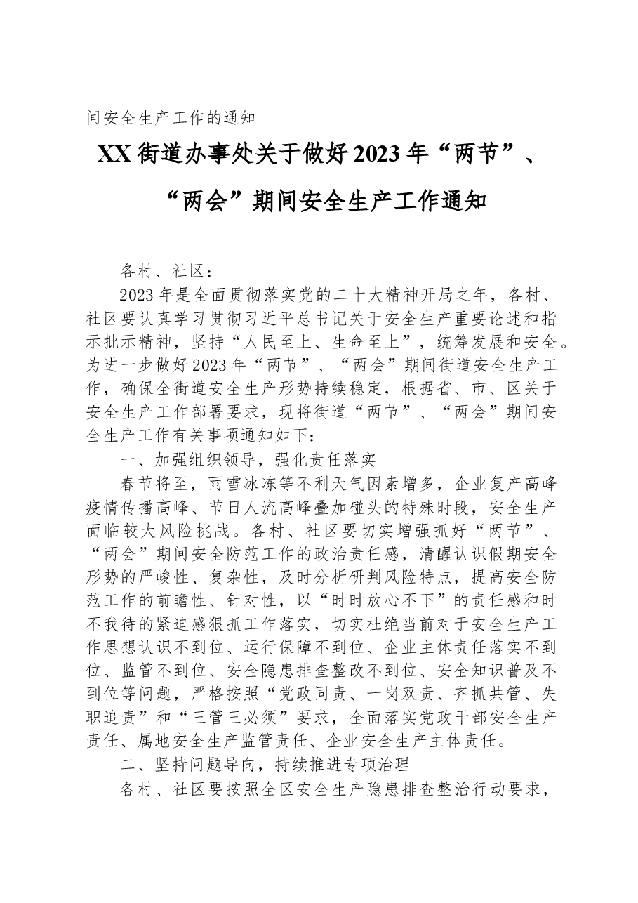 （12篇）2023年加强“两会”期间安全生产工作的通知汇编.docx，第2页预览