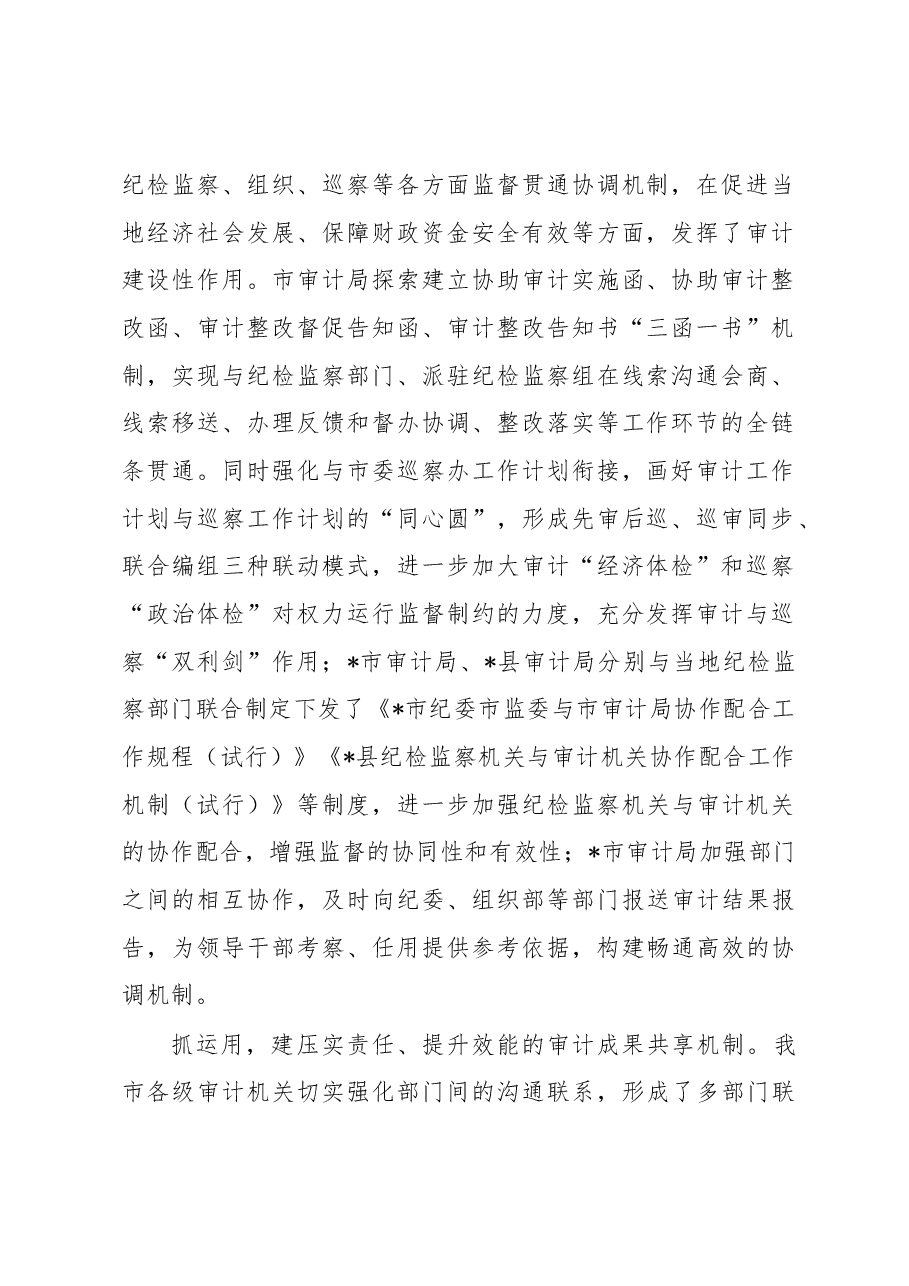 经验材料:积极探索全面履职“五抓五建”走出经济责任审计新路子.docx,第2页预览