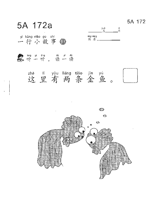 (看图学语文,易学易懂)小学语文教材5a171-180.pdf,第3页预览