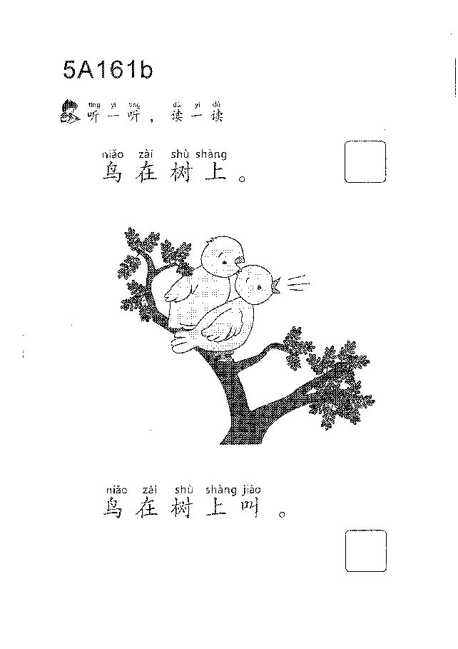 (看图学语文,易学易懂)小学语文教材5a161-170.pdf,第2页预览