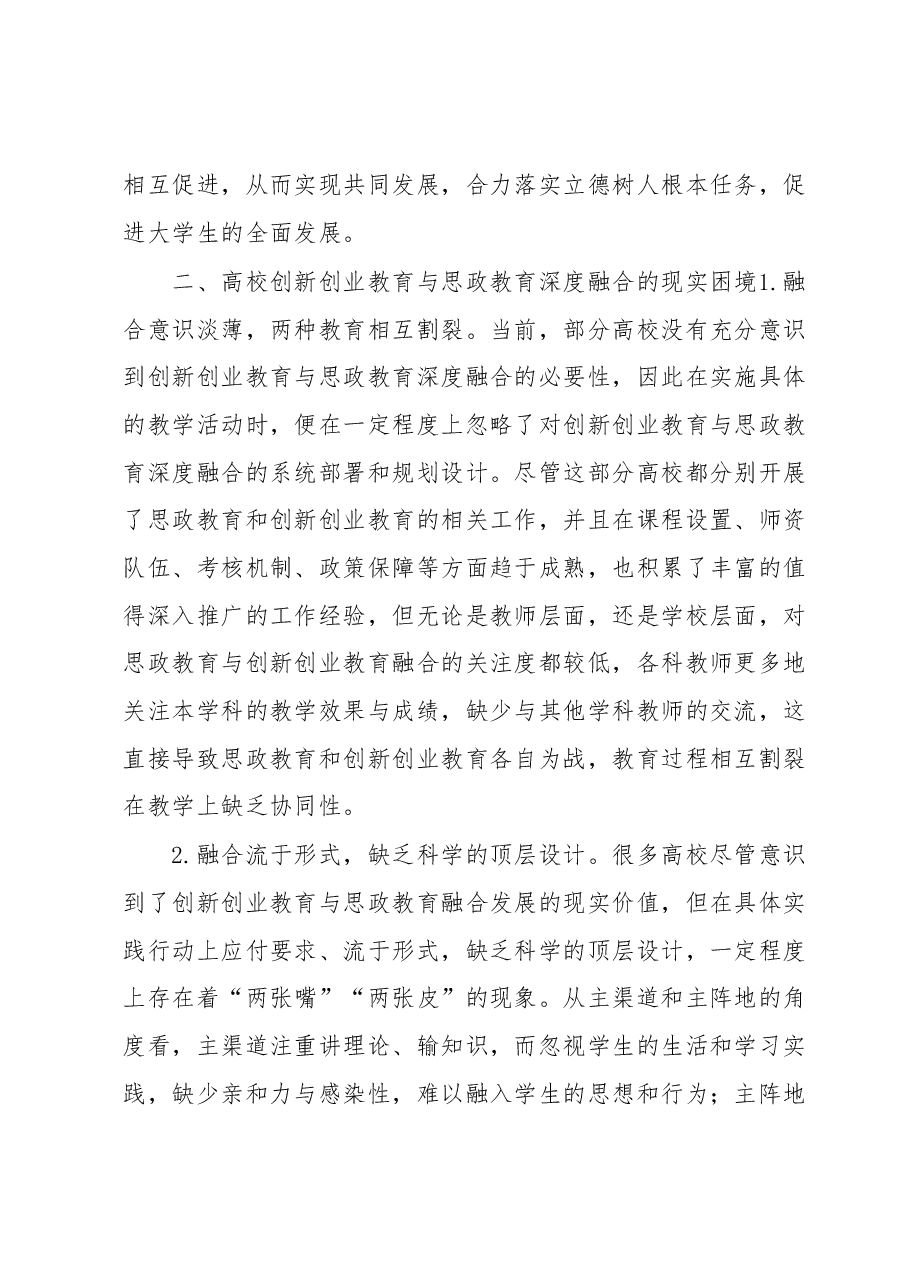 高校创新创业教育与思政教育深度融合研究报告.docx,第3页预览