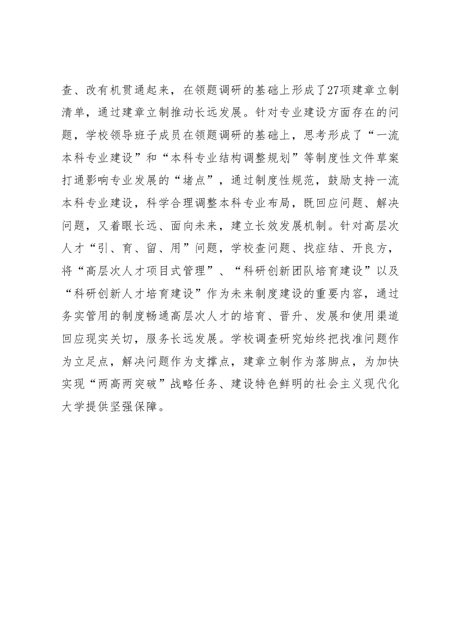 关于4月份2023年主题教育进展情况汇报.docx,第4页预览