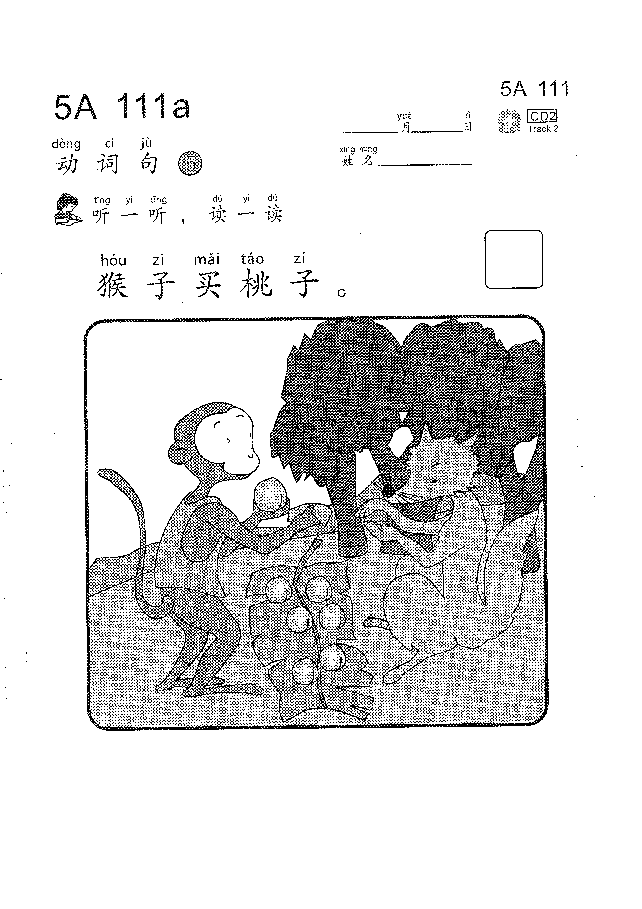 (看图学语文,易学易懂)小学语文教材5a111-120.pdf,第1页预览