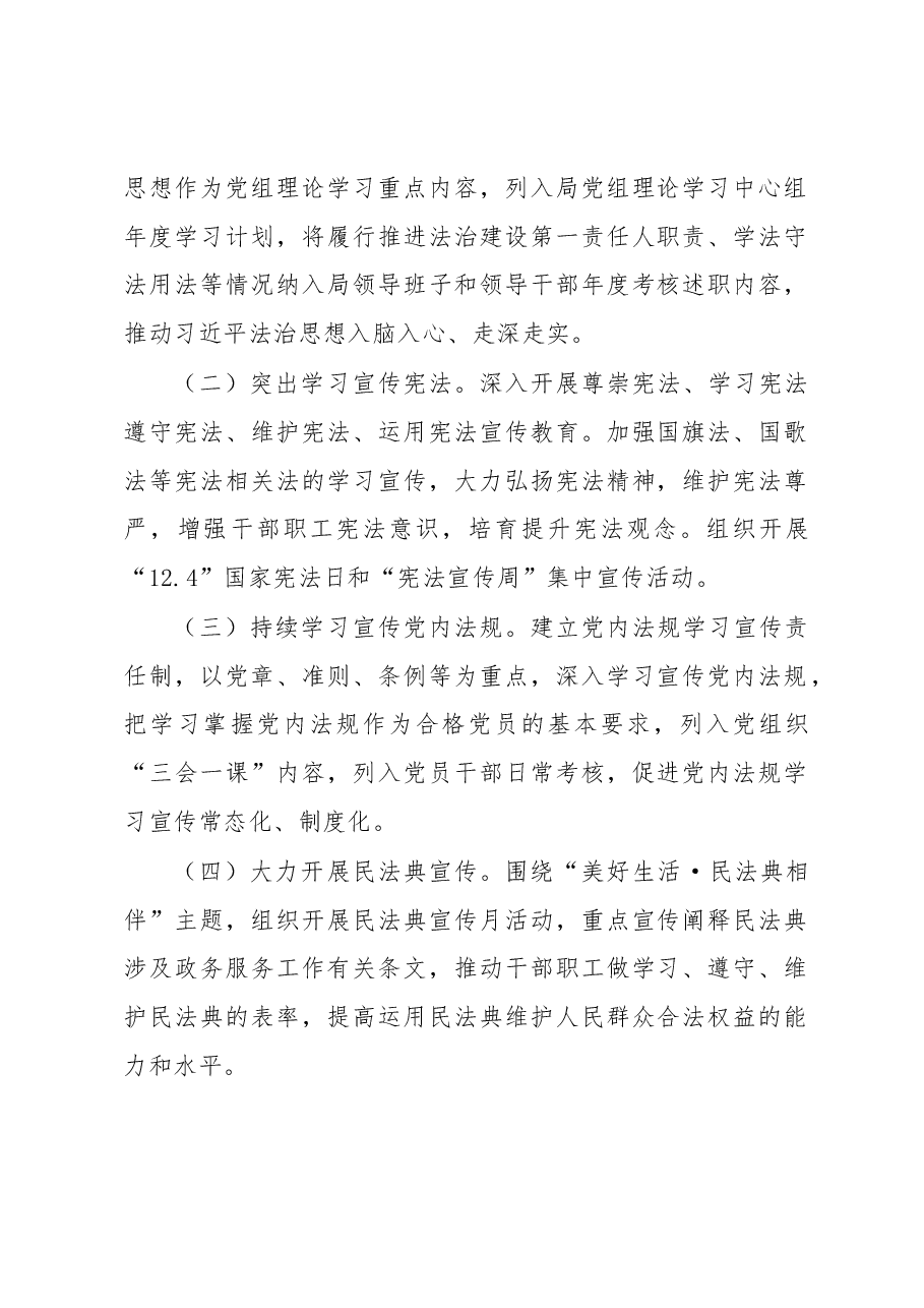 关于印发2023年度普法依法治理工作要点的通知.docx，第2页预览