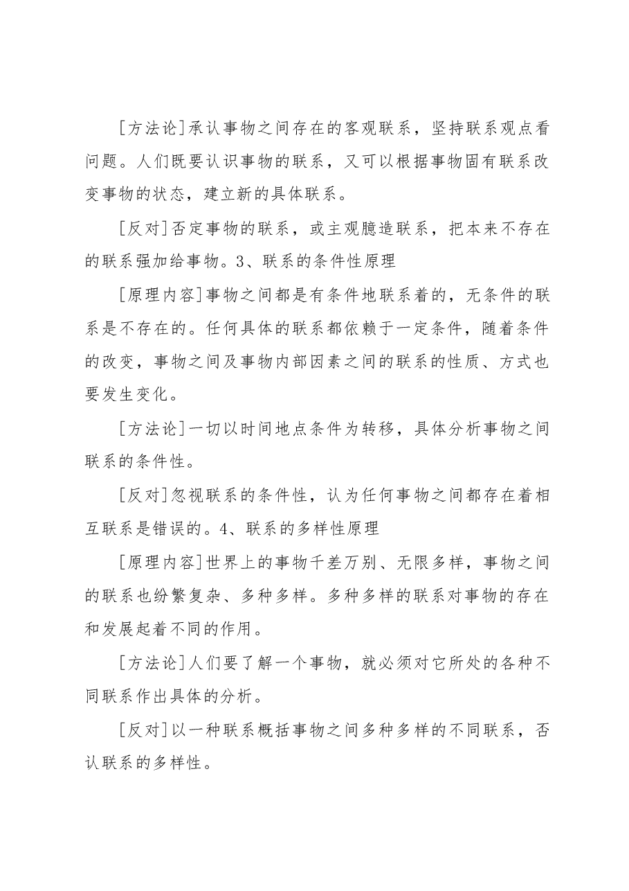 辩证法原理集锦(联系观、发展观、矛盾观),材料人必学.docx,第2页预览