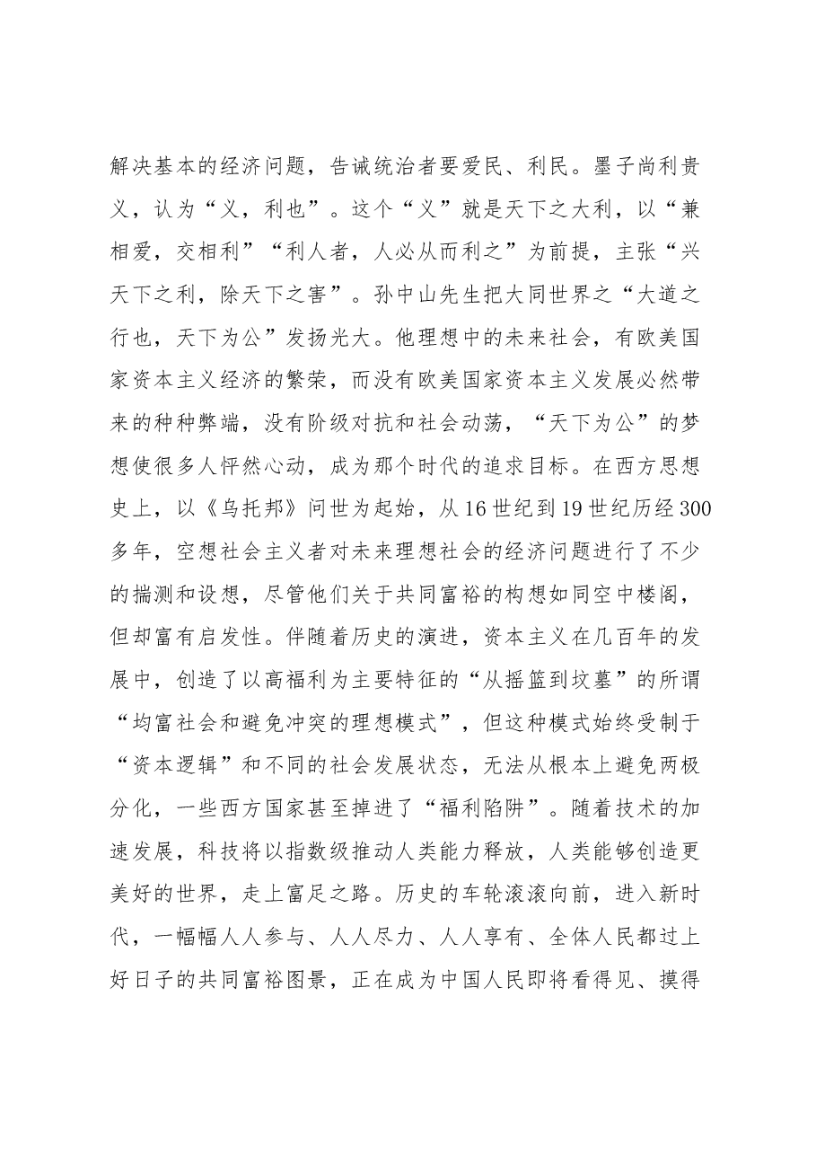 共同富裕是中国特色社会主义的本质要求XX大心得体会.docx,第2页预览