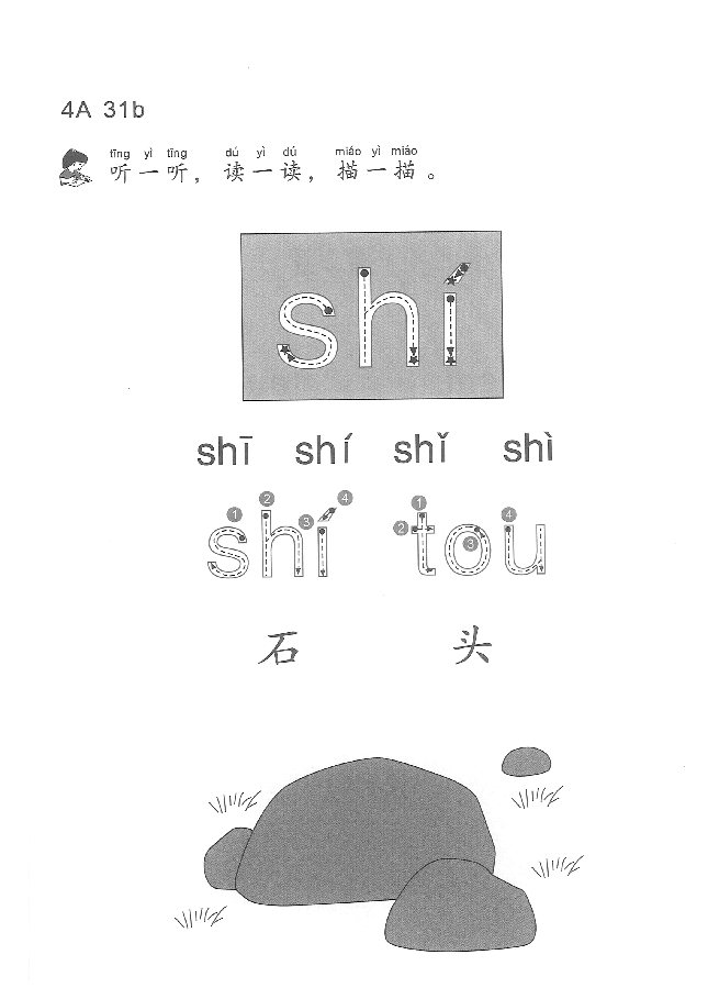 (看图学语文,易学易懂)小学语文教材4A(31-60).pdf,第2页预览