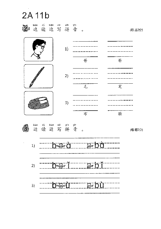（看图识文易学易懂）语文教材2A11-20.pdf，第2页预览