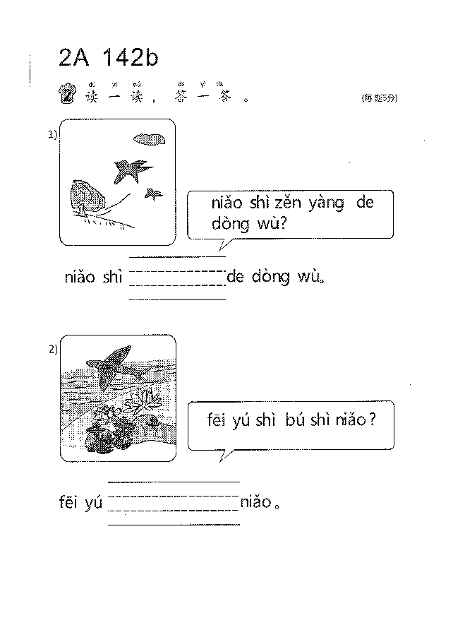 （看图识文易学易懂）语文教材2A141-150.pdf，第4页预览