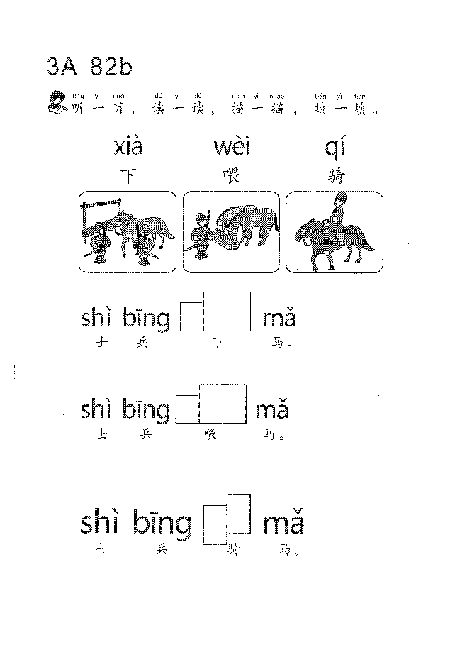 (看图学语文,易学易懂)小学语文教材3A81-90.pdf,第4页预览