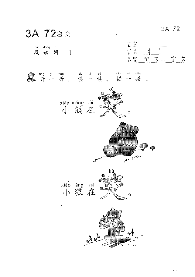 (看图学语文,易学易懂)小学语文教材3A71-80.pdf,第3页预览