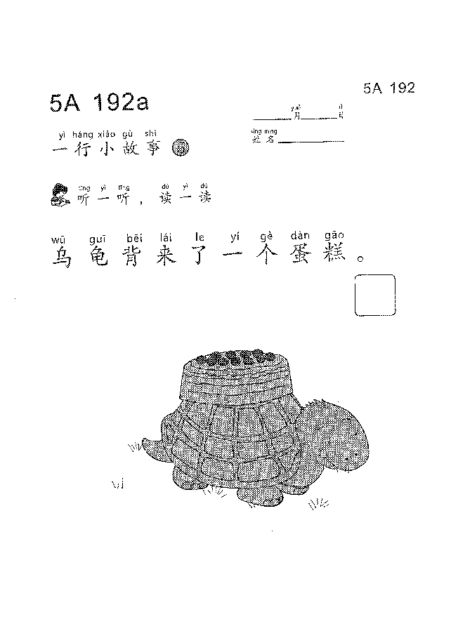 (看图学语文,易学易懂)小学语文教材5a191-200.pdf,第3页预览