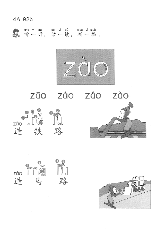 (看图学语文,易学易懂)小学语文教材4A(91-120).pdf,第4页预览
