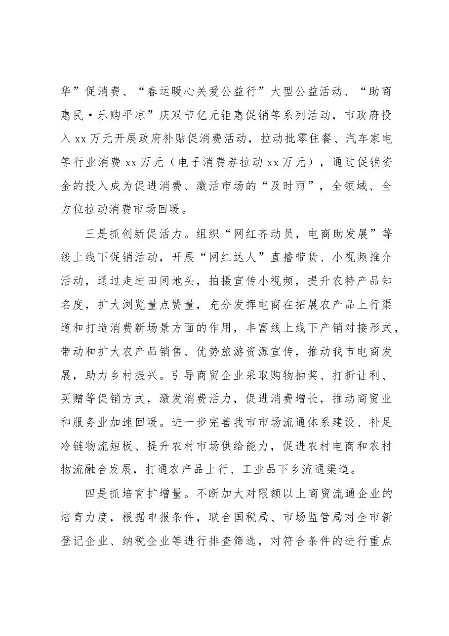 全市商务工作汇报.docx,第2页预览